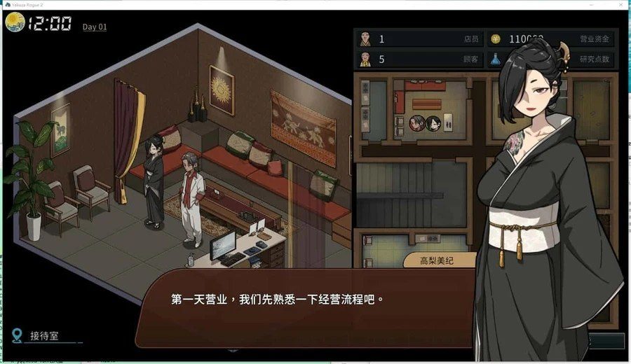 古式按摩店 任务推进 演示图 1